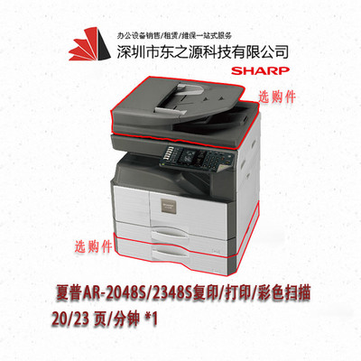 夏普2048S復印機 經典升級，高效辦公新選擇