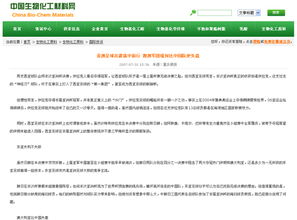 中國(guó)生物化工材料網(wǎng) 專業(yè)網(wǎng)站定制與生物化工產(chǎn)品全解析