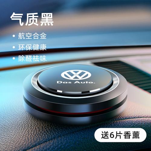 大眾車主的品質之選 最適合朗逸、速騰、邁騰等車型的車載香薰推薦